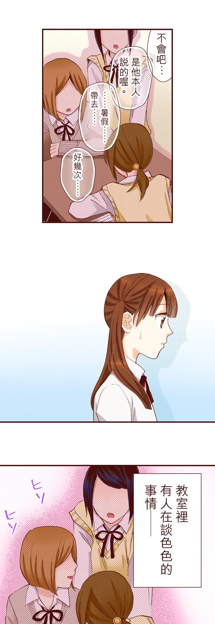 好孩子想做色色的事 第47话 第14页