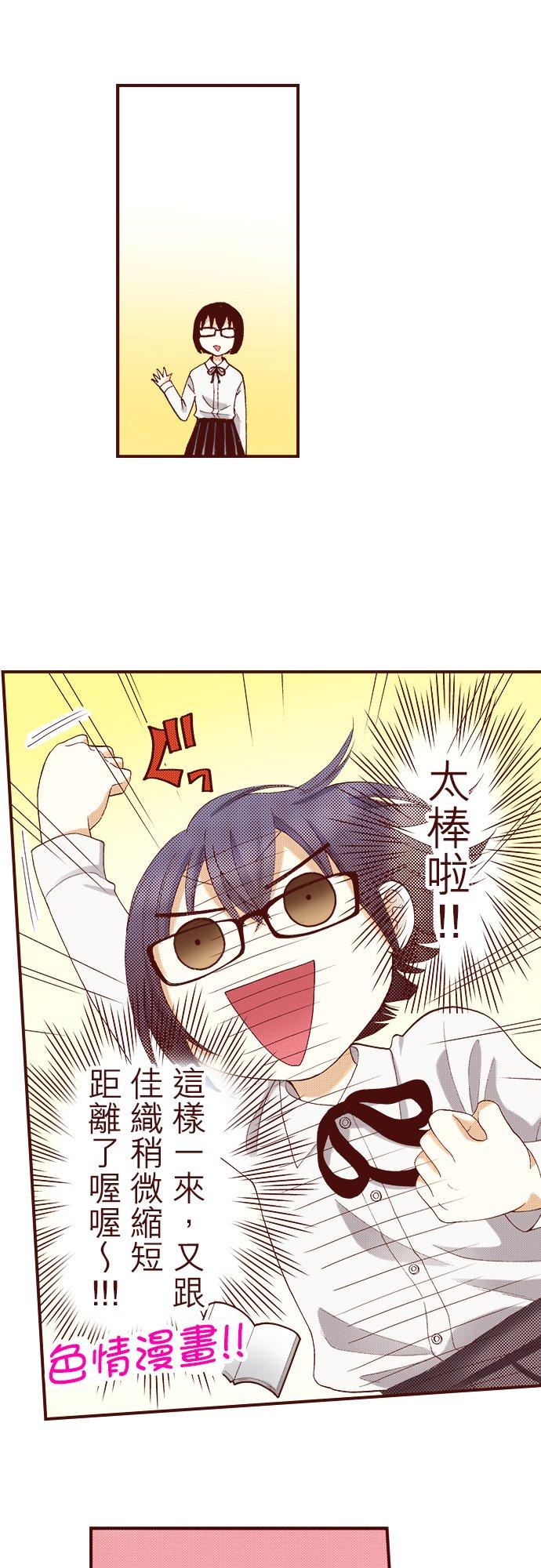 好孩子想做色色的事 第47话 第6页