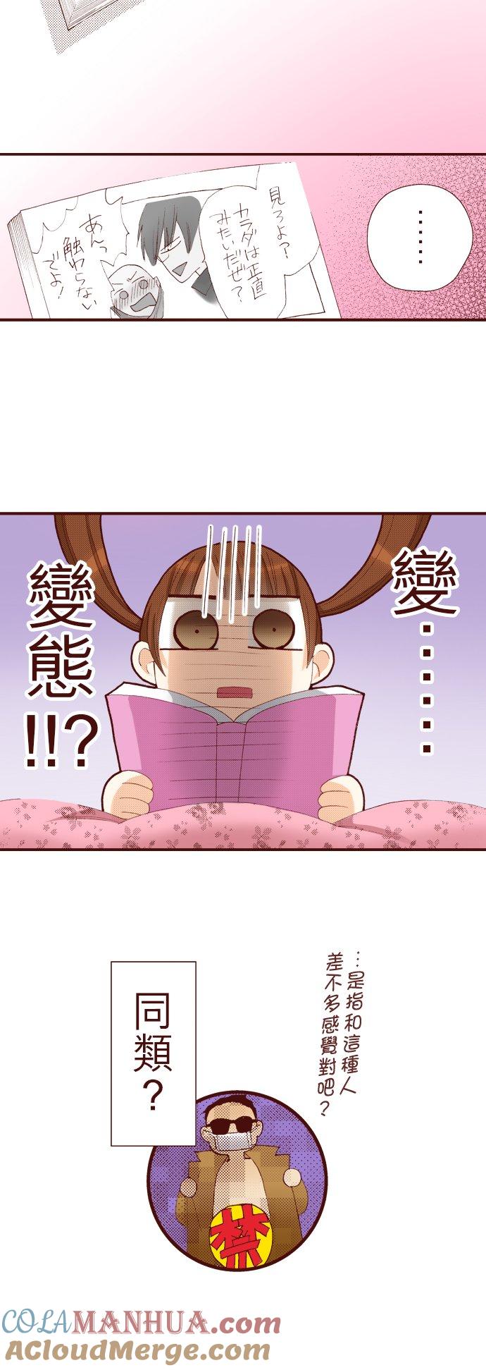 好孩子想做色色的事 第47话 第11页
