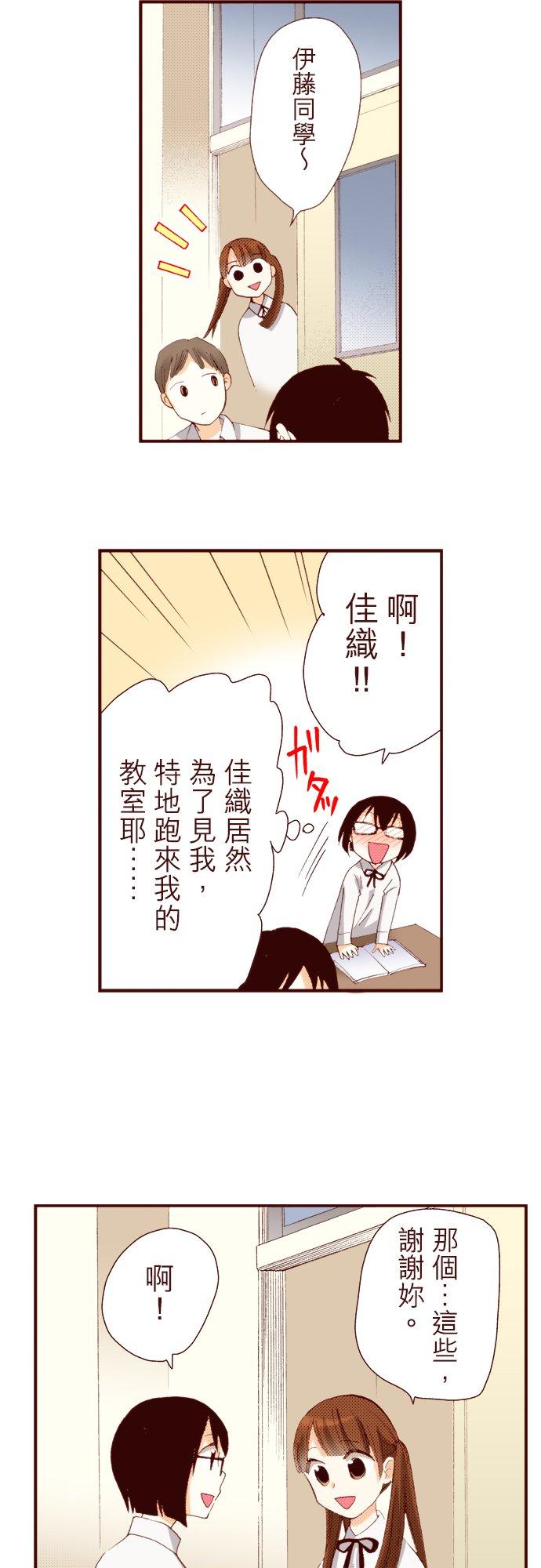 好孩子想做色色的事 第47话 第2页