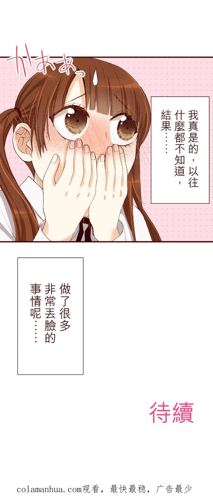 好孩子想做色色的事 第47话 第18页