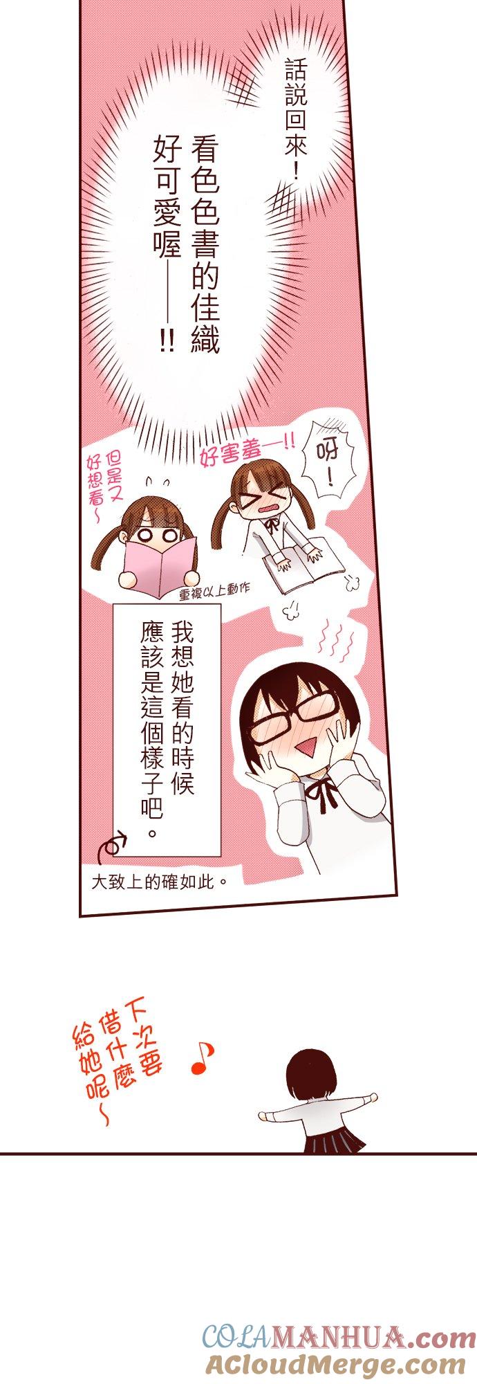 好孩子想做色色的事 第47话 第7页