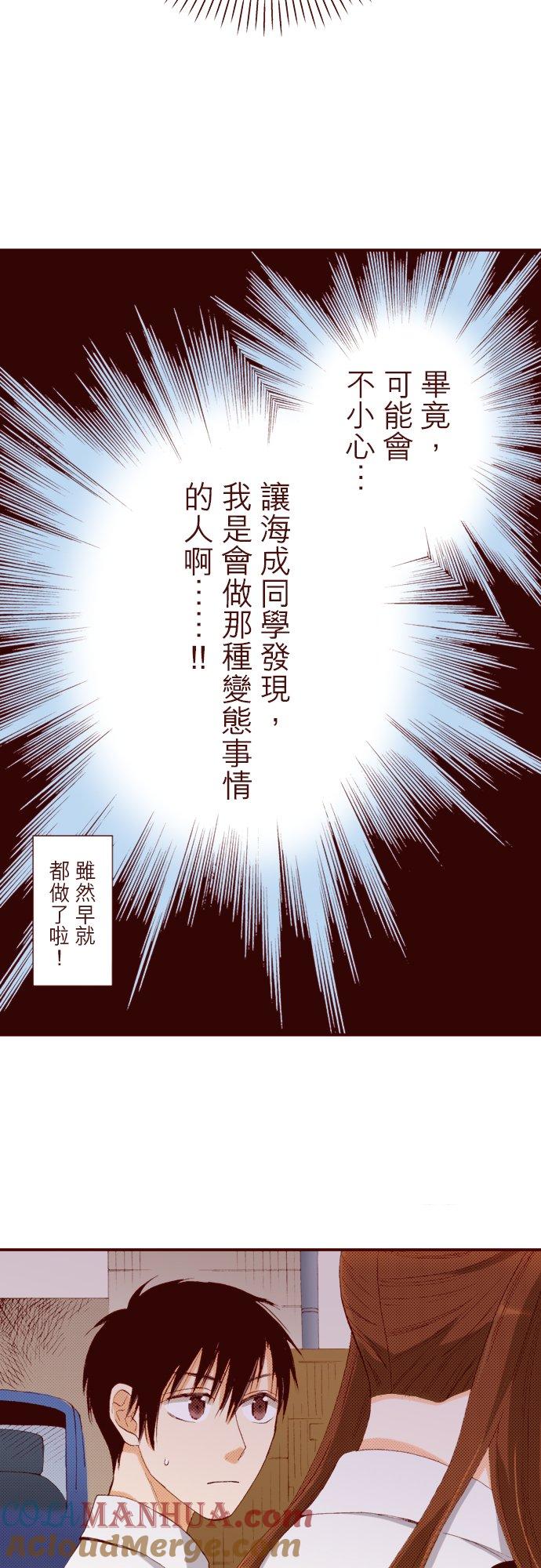 好孩子想做色色的事 第48话 第9页