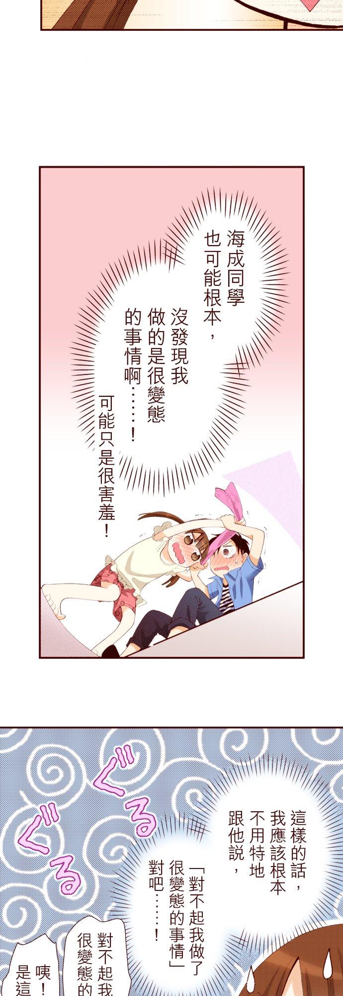好孩子想做色色的事 第48话 第14页