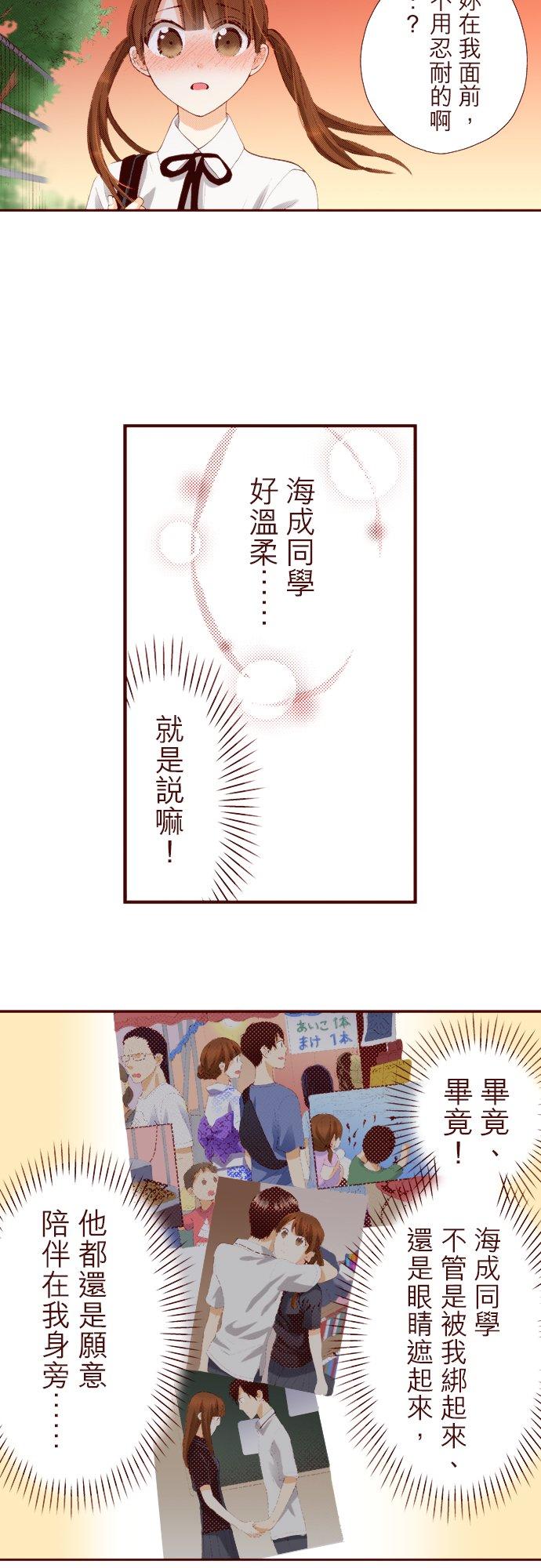 好孩子想做色色的事 第48话 第18页