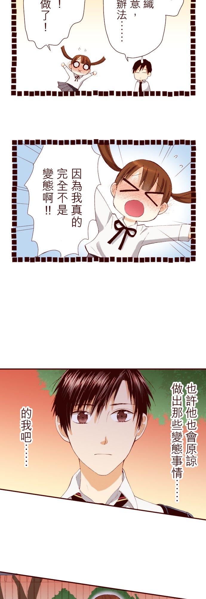 好孩子想做色色的事 第48话 第20页