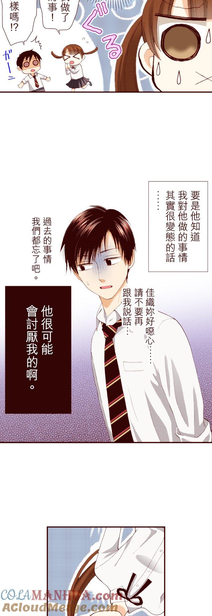 好孩子想做色色的事 第48话 第15页