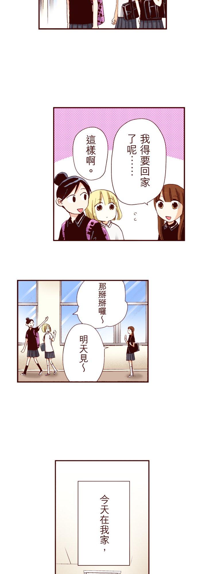 好孩子想做色色的事 第4话 第4页