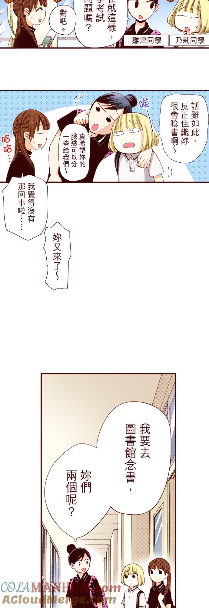 好孩子想做色色的事 第4话 第3页