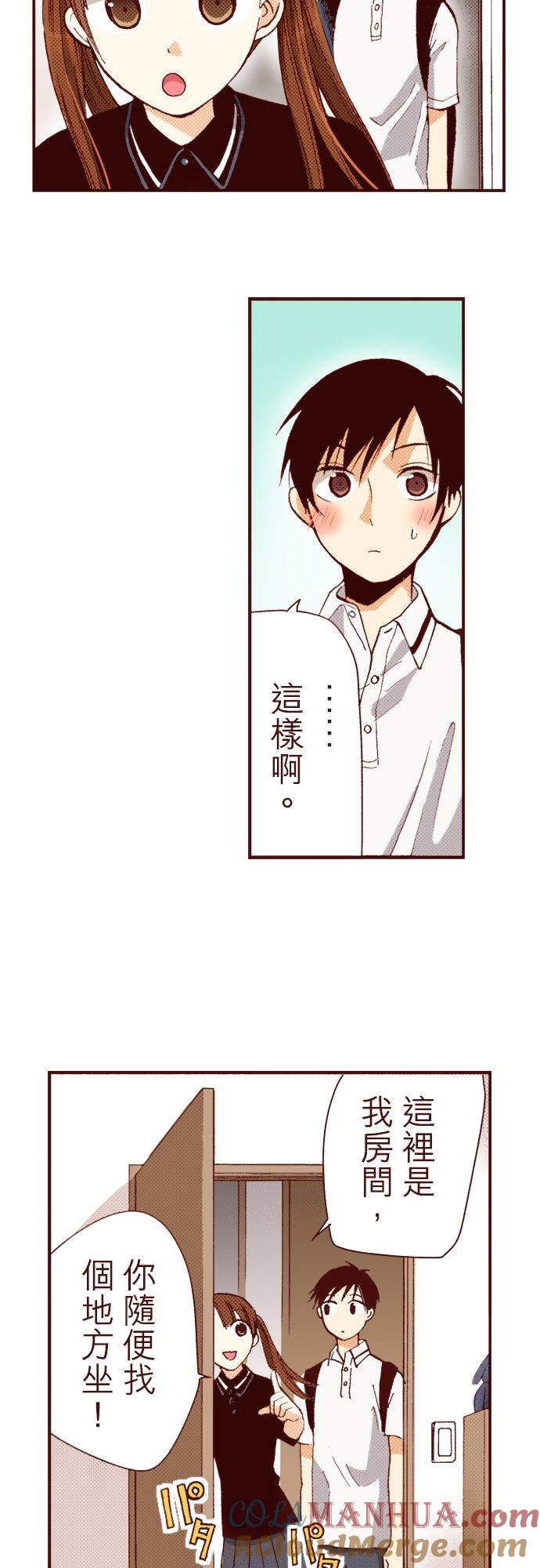 好孩子想做色色的事 第4话 第11页