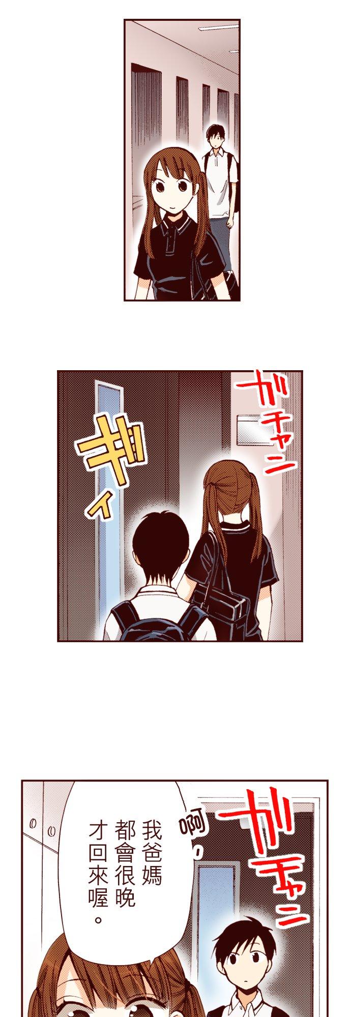 好孩子想做色色的事 第4话 第10页