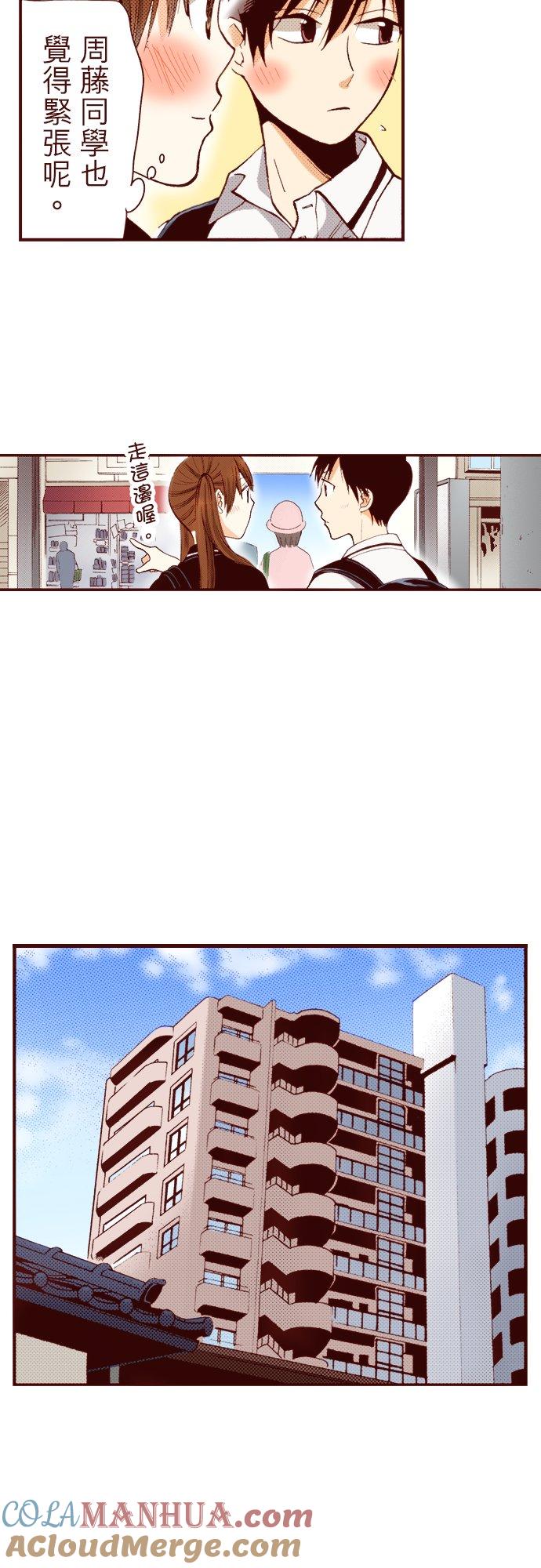 好孩子想做色色的事 第4话 第9页
