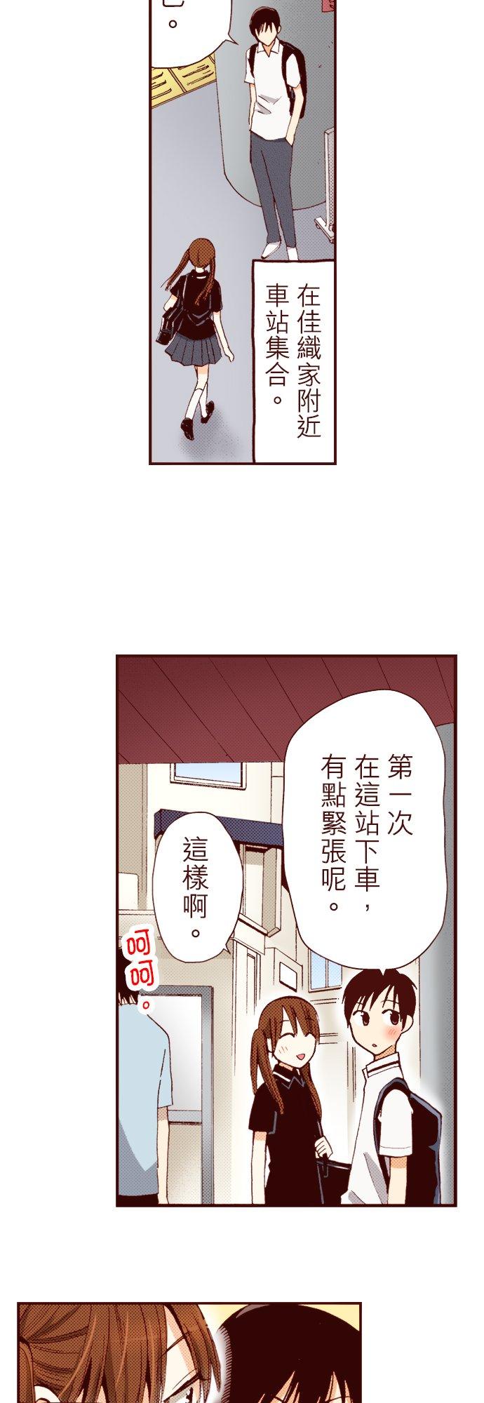好孩子想做色色的事 第4话 第8页