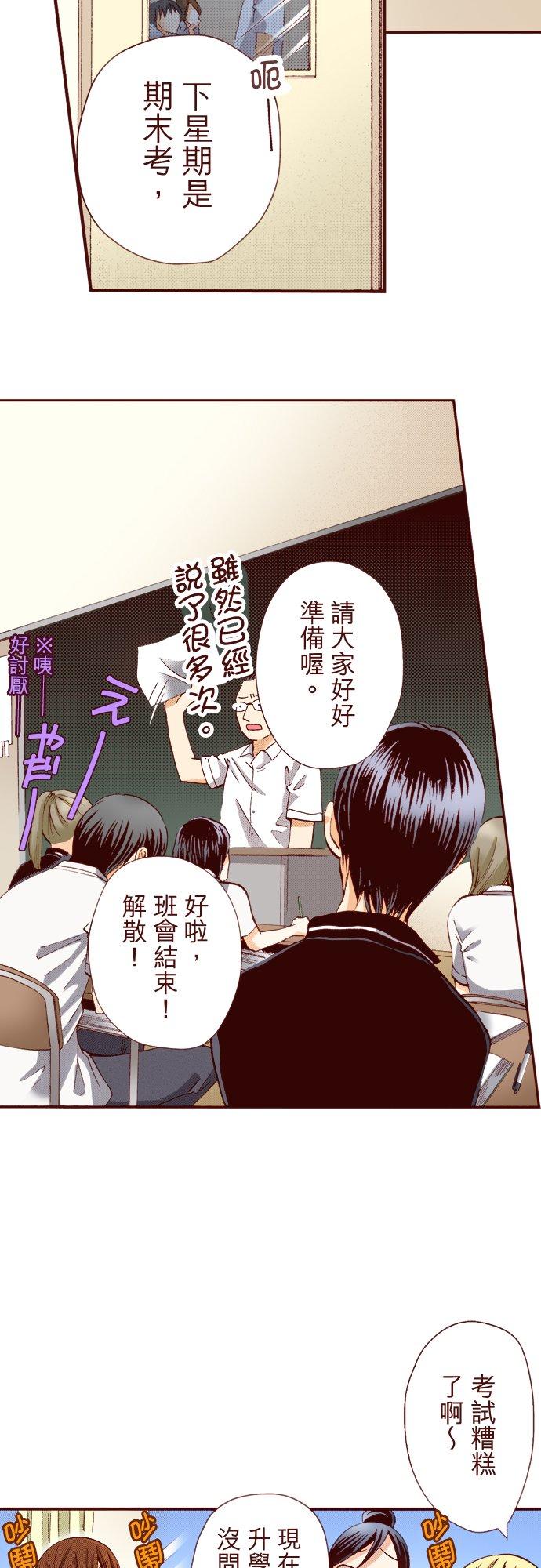 好孩子想做色色的事 第4话 第2页