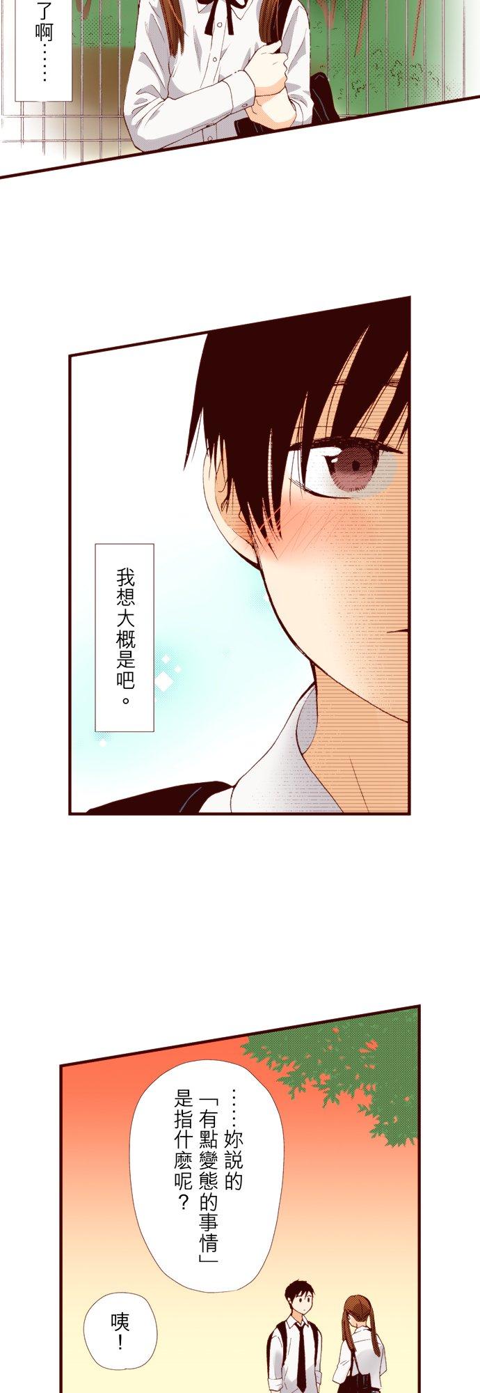 好孩子想做色色的事 第49话 第11页