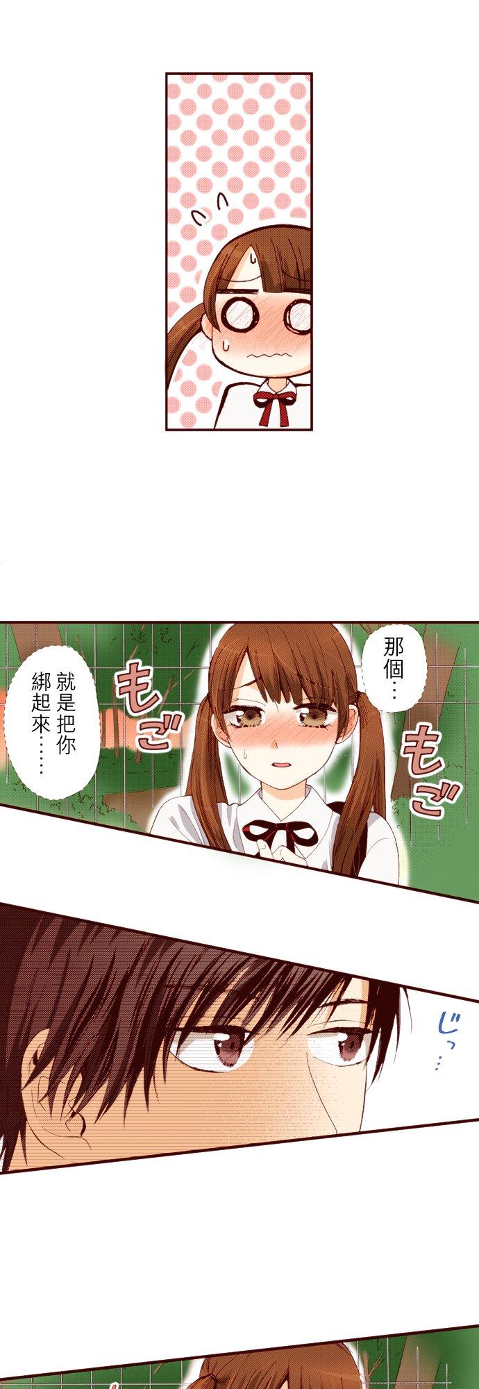 好孩子想做色色的事 第49话 第13页