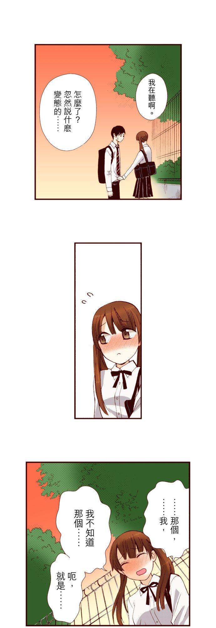 好孩子想做色色的事 第49话 第5页