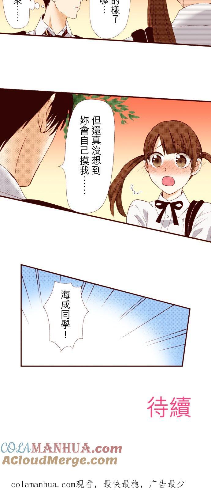 好孩子想做色色的事 第49话 第18页