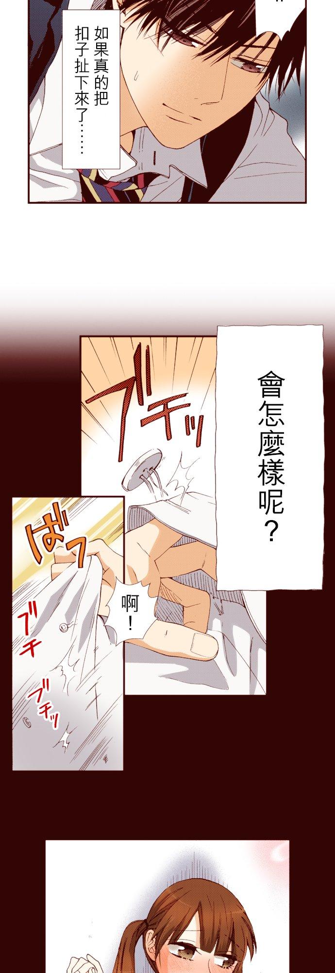 好孩子想做色色的事 第51话 第8页