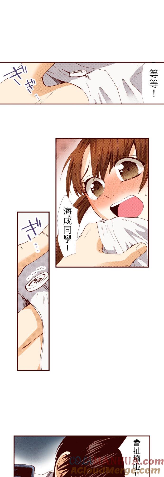 好孩子想做色色的事 第51话 第7页
