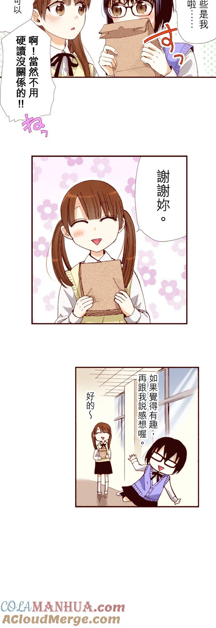 好孩子想做色色的事 第52话 第17页