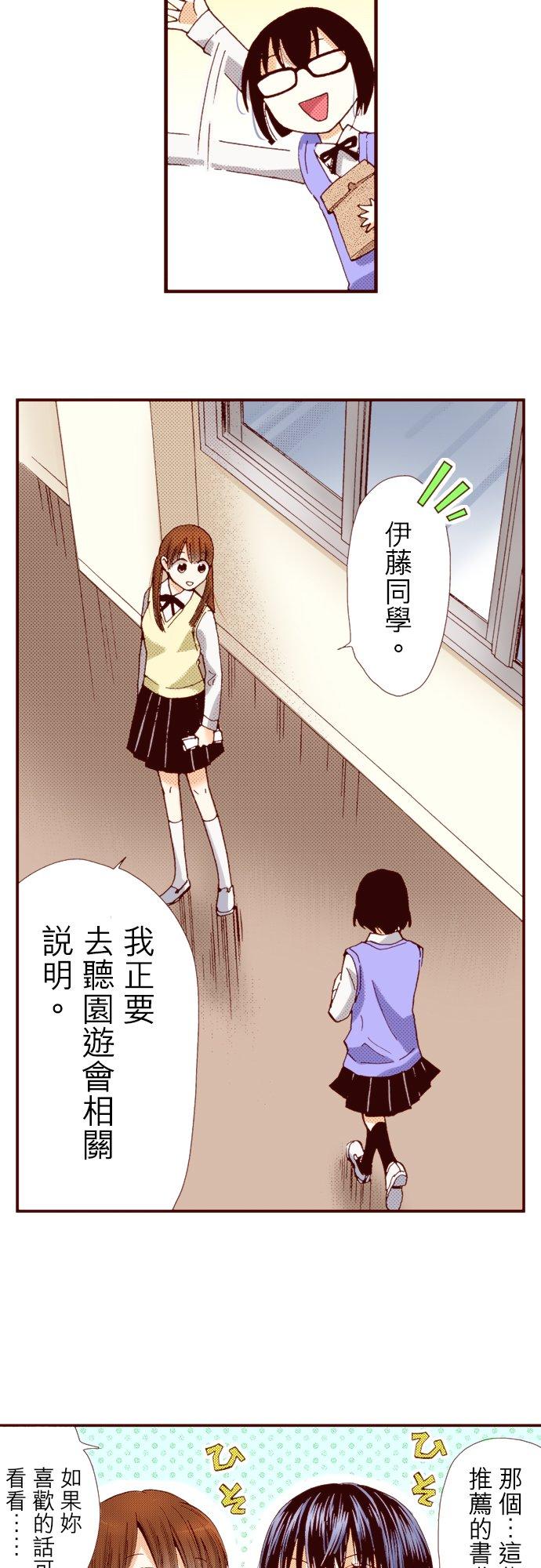 好孩子想做色色的事 第52话 第16页