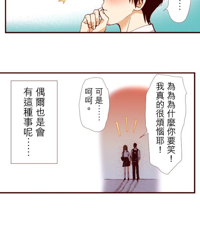 好孩子想做色色的事 第52话 第14页