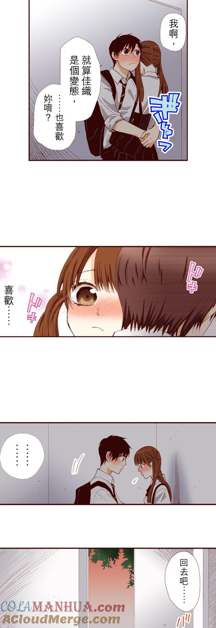 好孩子想做色色的事 第52话 第9页