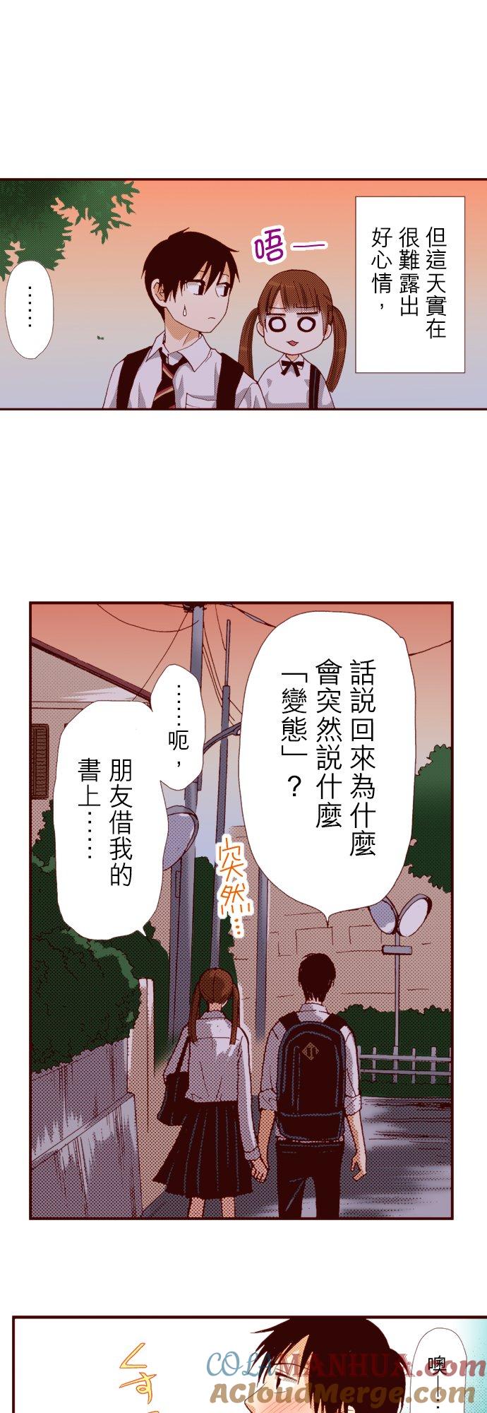 好孩子想做色色的事 第52话 第13页