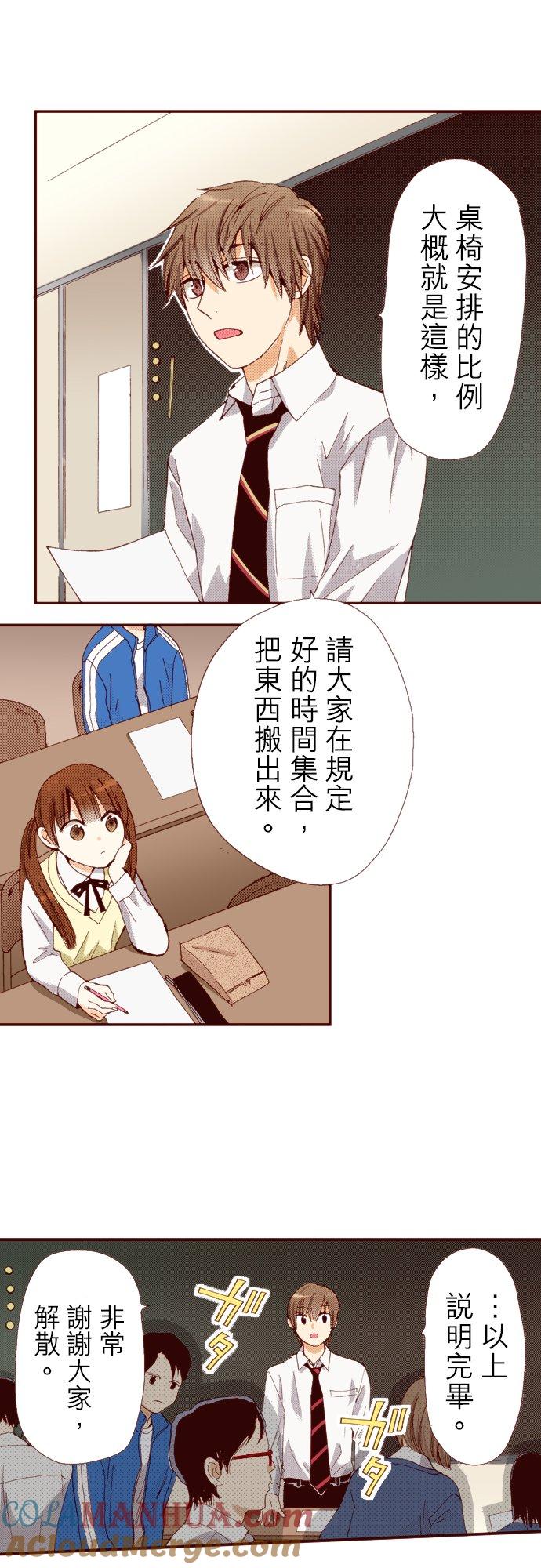 好孩子想做色色的事 第52话 第19页