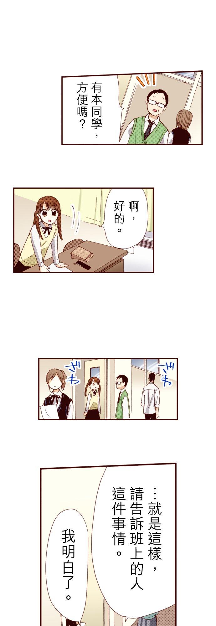 好孩子想做色色的事 第52话 第20页