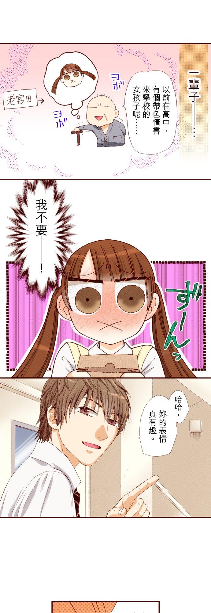 好孩子想做色色的事 第53话 第18页