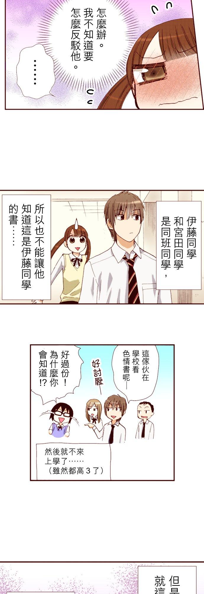 好孩子想做色色的事 第53话 第16页