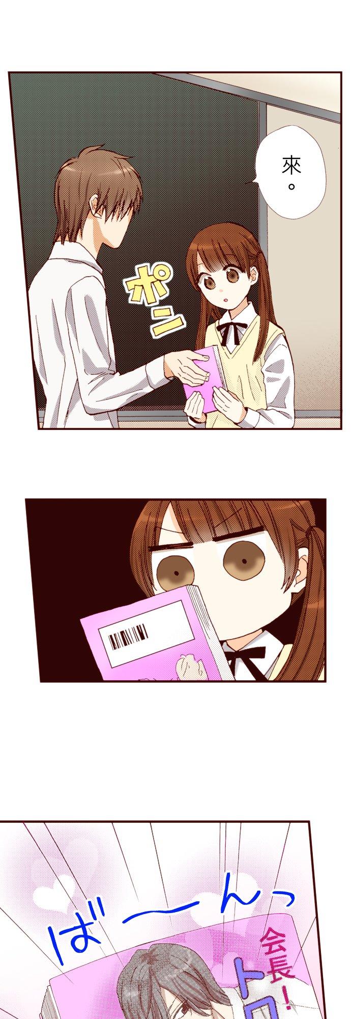 好孩子想做色色的事 第53话 第8页