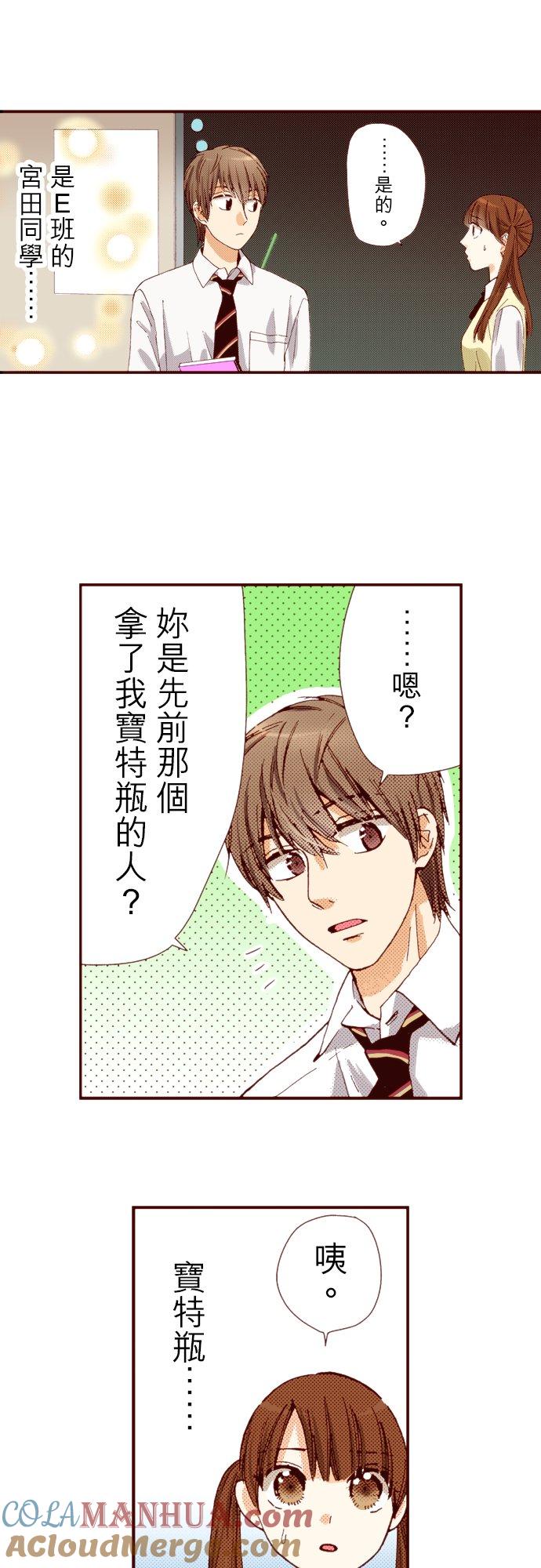 好孩子想做色色的事 第53话 第3页
