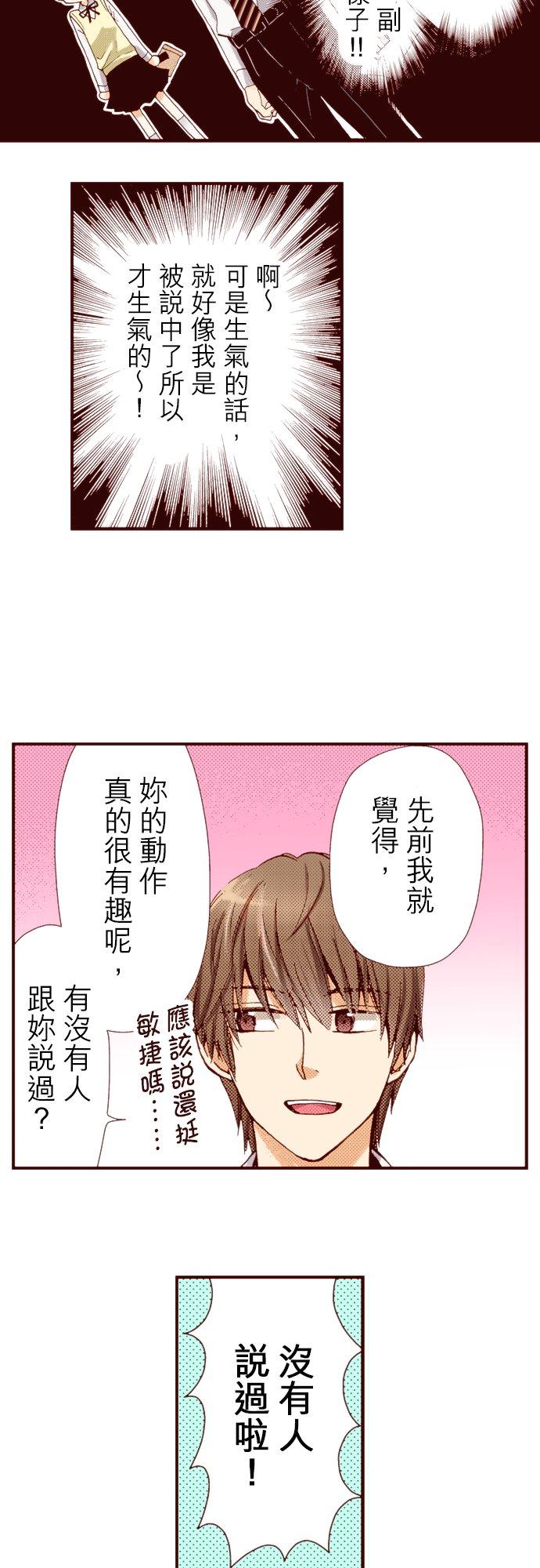 好孩子想做色色的事 第53话 第20页