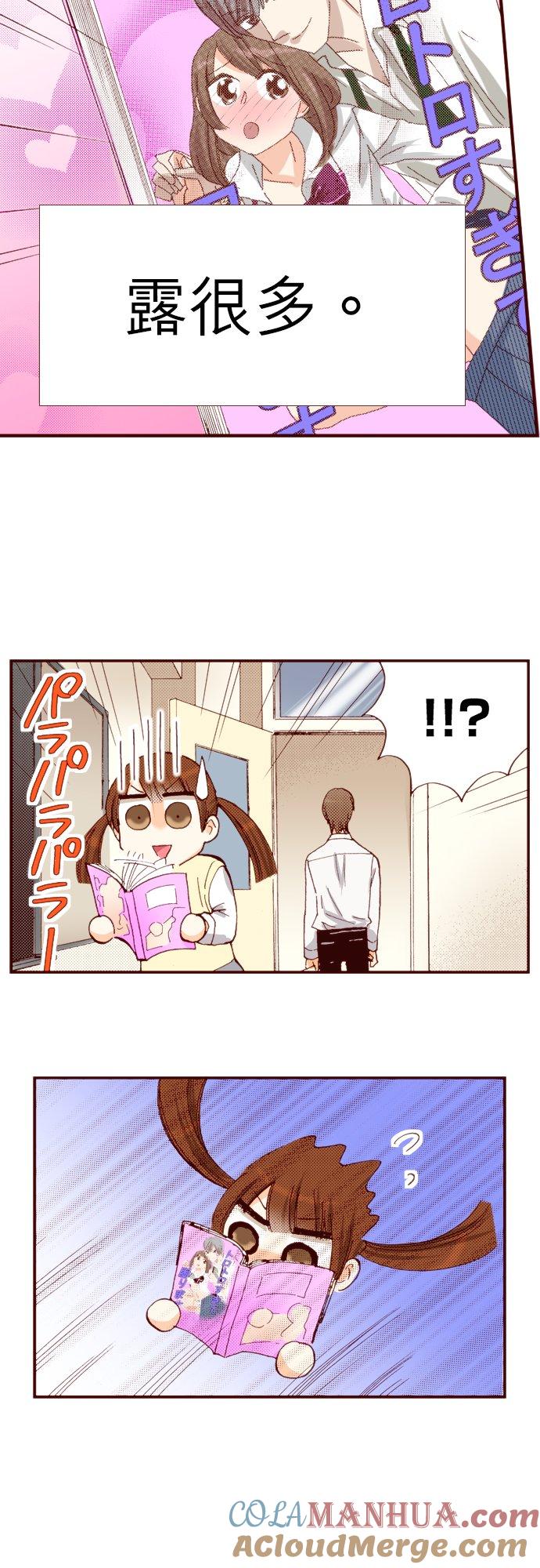 好孩子想做色色的事 第53话 第9页