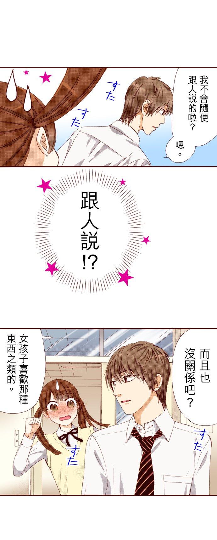 好孩子想做色色的事 第53话 第12页