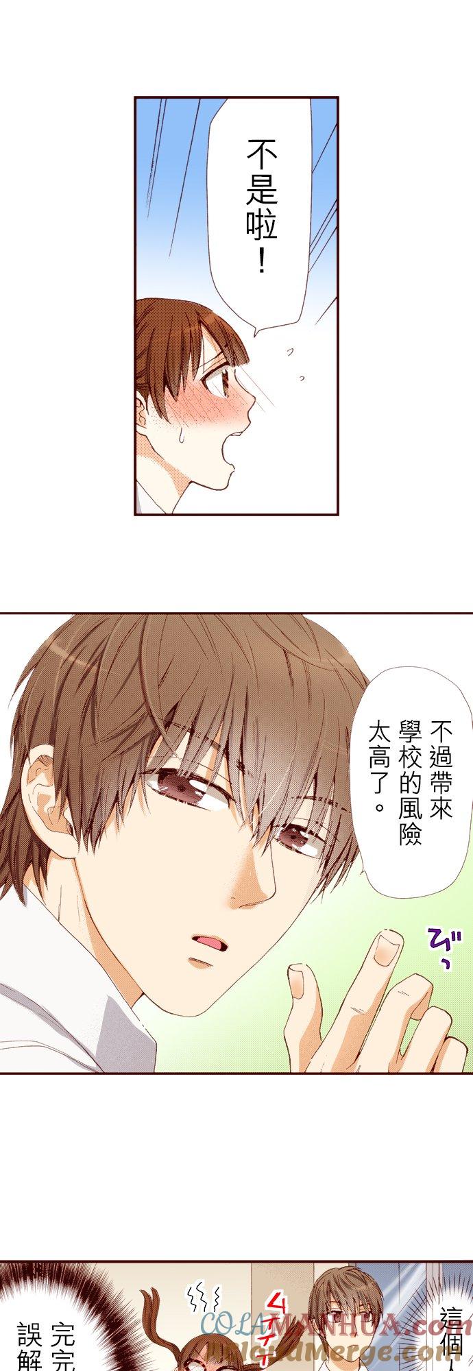 好孩子想做色色的事 第53话 第13页