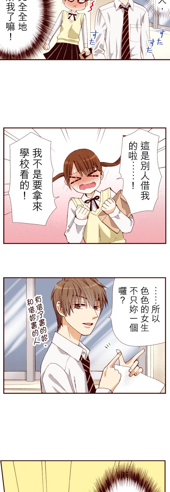 好孩子想做色色的事 第53话 第14页