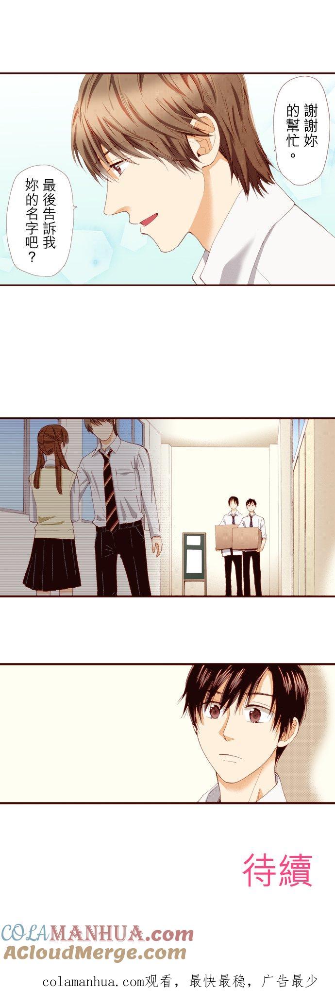 好孩子想做色色的事 第54话 第15页