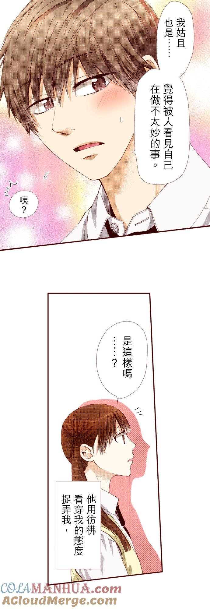 好孩子想做色色的事 第55话 第15页