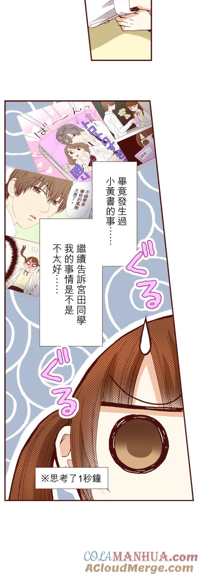 好孩子想做色色的事 第55话 第3页