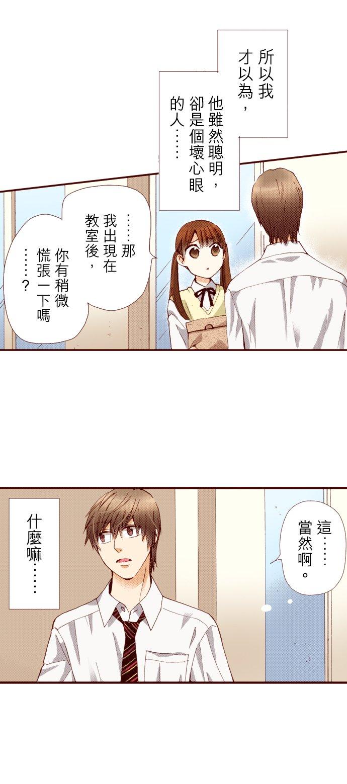 好孩子想做色色的事 第55话 第16页