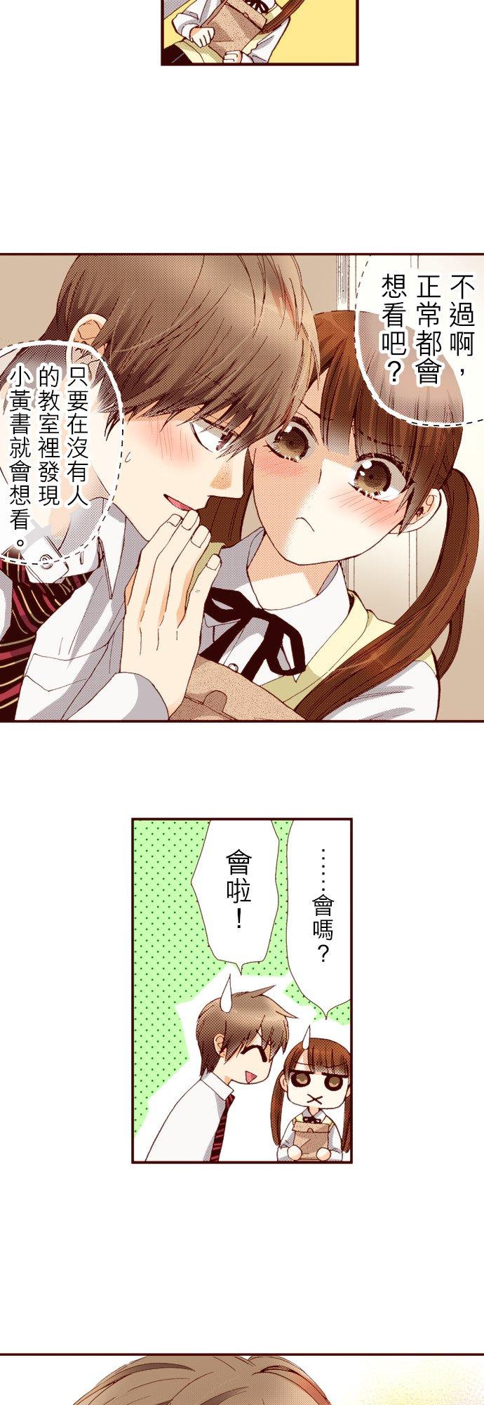 好孩子想做色色的事 第55话 第14页