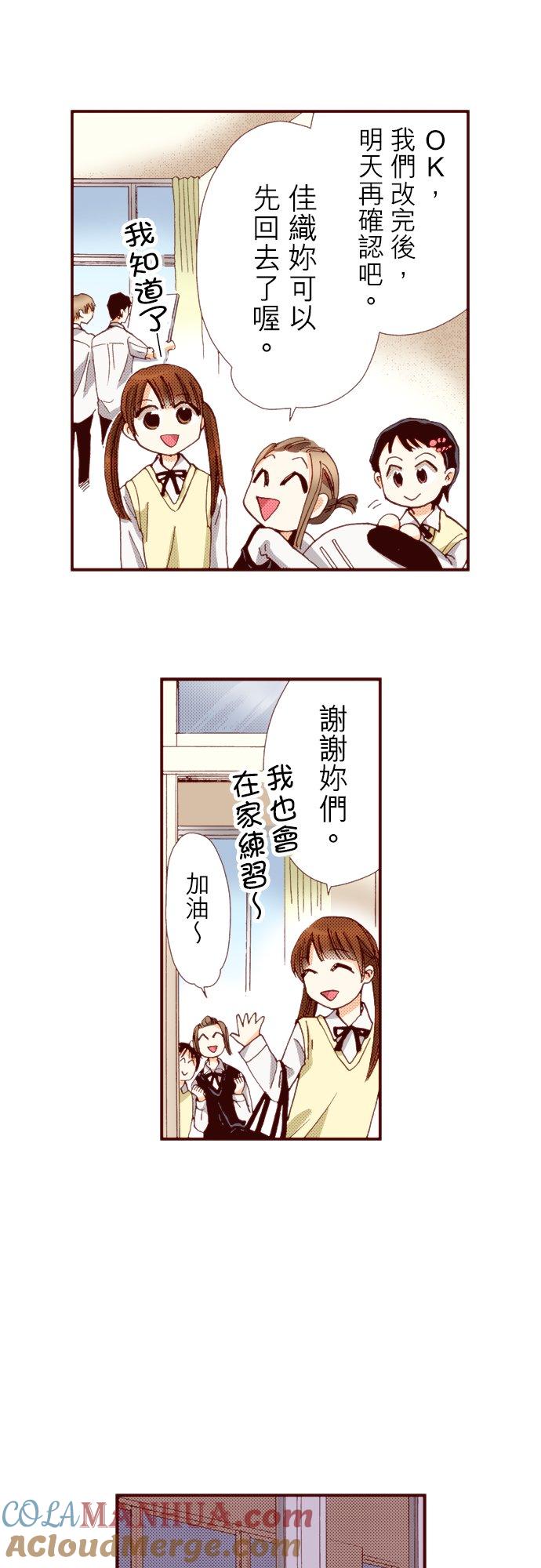 好孩子想做色色的事 第56话 第15页