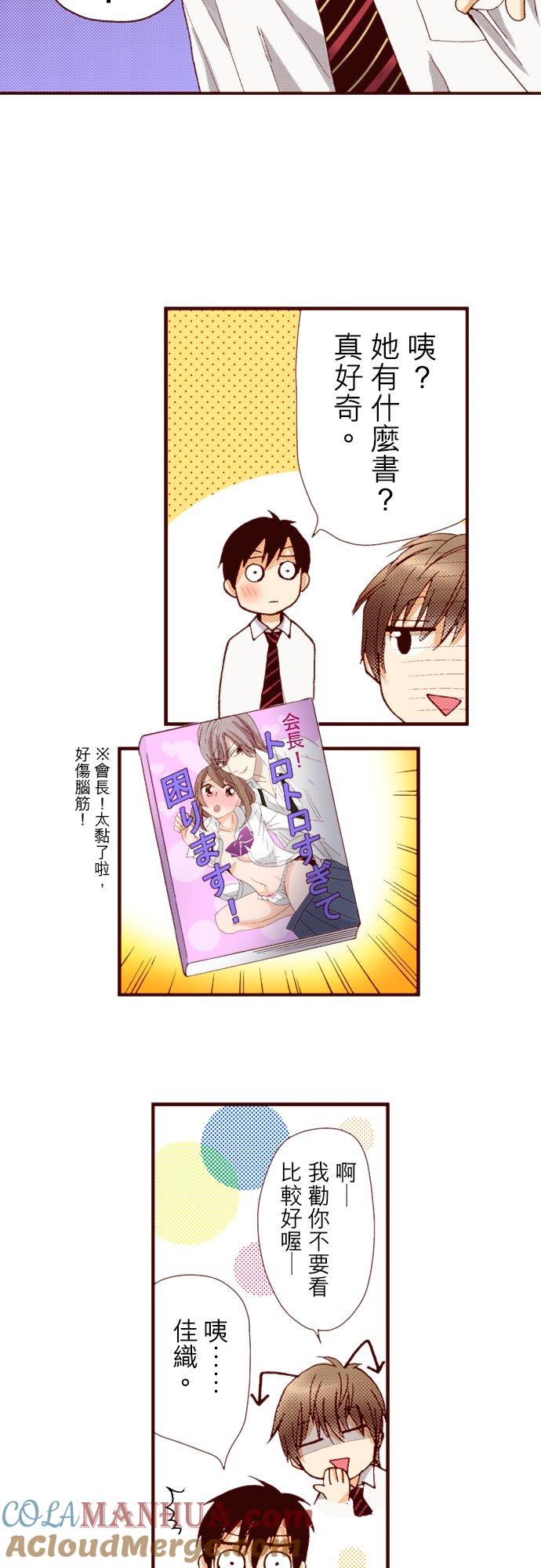 好孩子想做色色的事 第56话 第11页