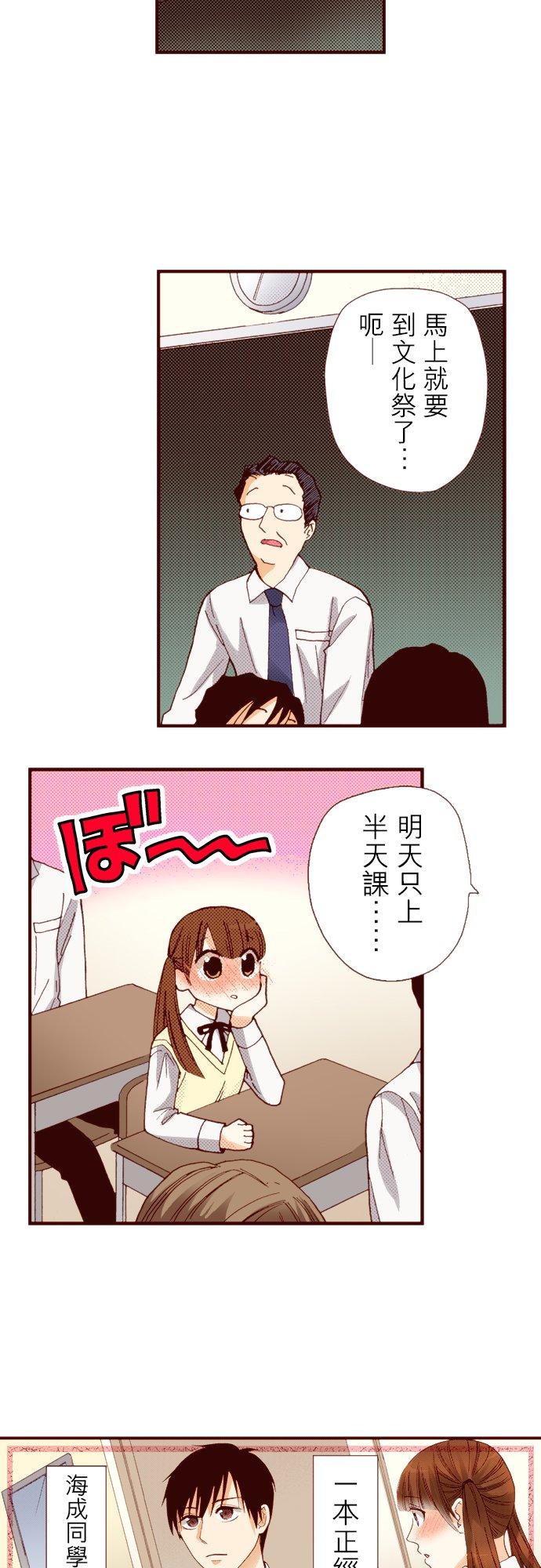 好孩子想做色色的事 第56话 第6页