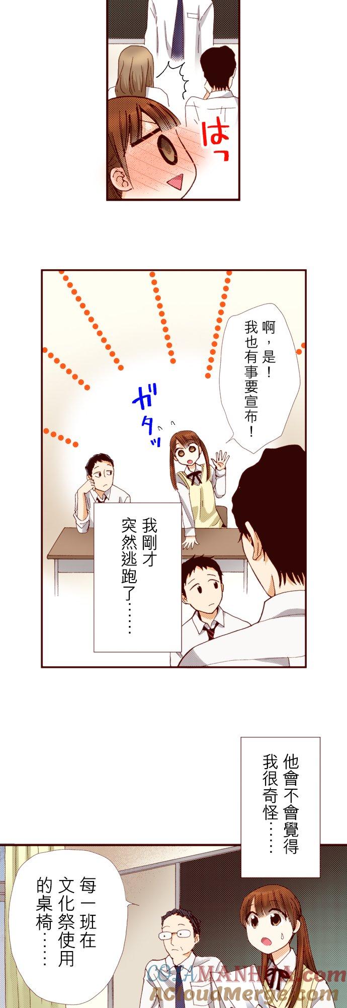 好孩子想做色色的事 第56话 第9页