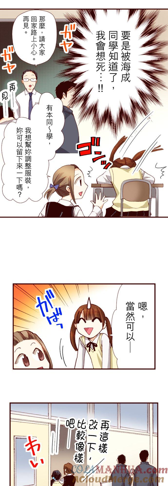 好孩子想做色色的事 第56话 第13页